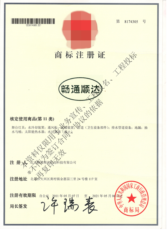 商標注冊證